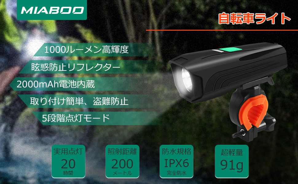 Amazon.co.jp: MIABOO 自転車 ライト usb充電式 高輝度 5段階点灯