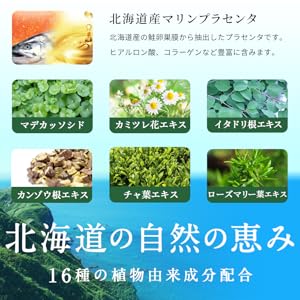 北海道産の美容成分を贅沢に配合