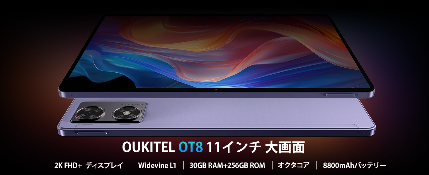 Amazon.co.jp: 【2024 NEW】OUKITEL OT8 タブレット 本体 11