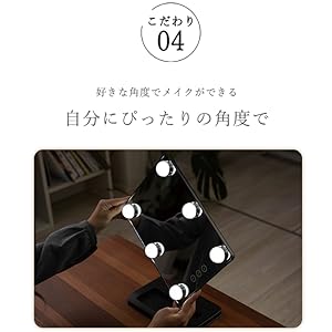 好きな角度でメイクができる