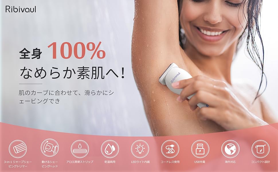 レディースシェーバー