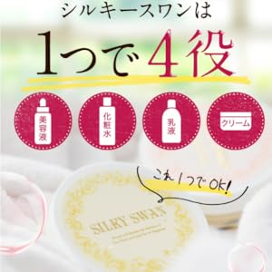 Amazon | hoconico シルキースワン silkyswan 1個 20g (約15日分) | hoconico | オールインワン 通販