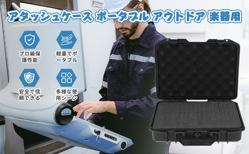 Amazon.co.jp: ツールケース 保護 耐衝撃 防塵 アタッシュケース