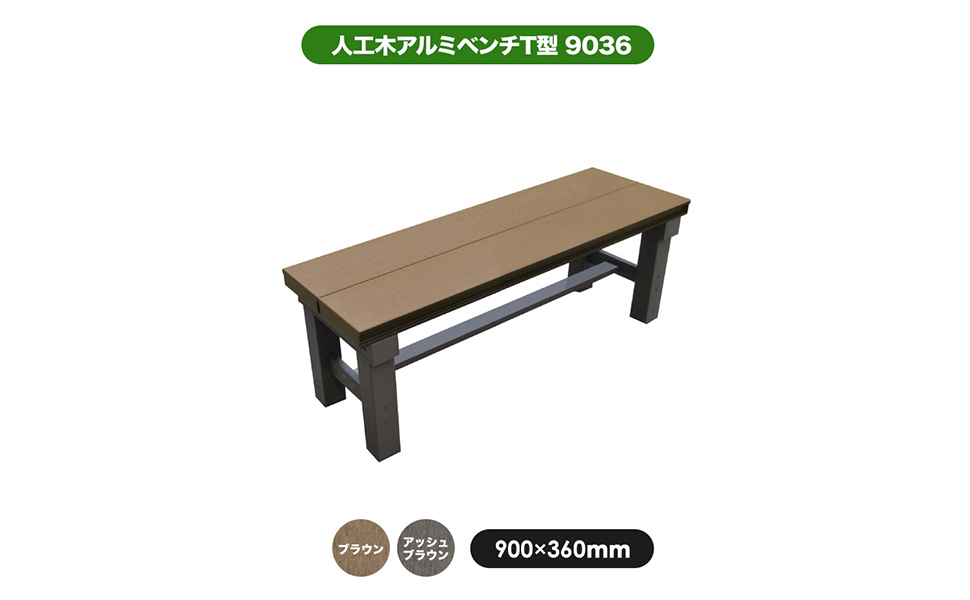専用 最終送料込 木板スチールベンチ チェアー aks-37886_main.jpg