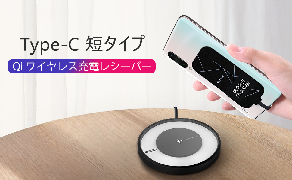  ワイヤレス充電レシーバー