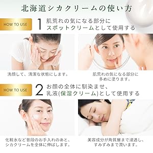 シカクリームの使い方