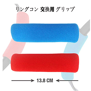 Amazon.co.jp: Switch リングコン 用 リンググリップ 手汗 交換