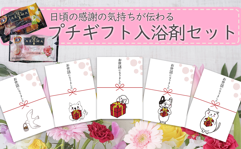 退職 プチギフト 入浴剤 バブ