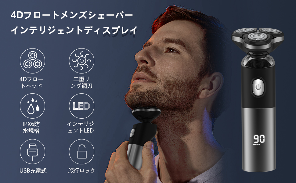 なめらかな使用感 高級電気シェーバー 電動髭剃り4枚歯 USB充電式 海外対応