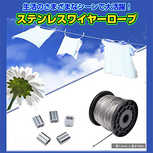 ステンレスロープ