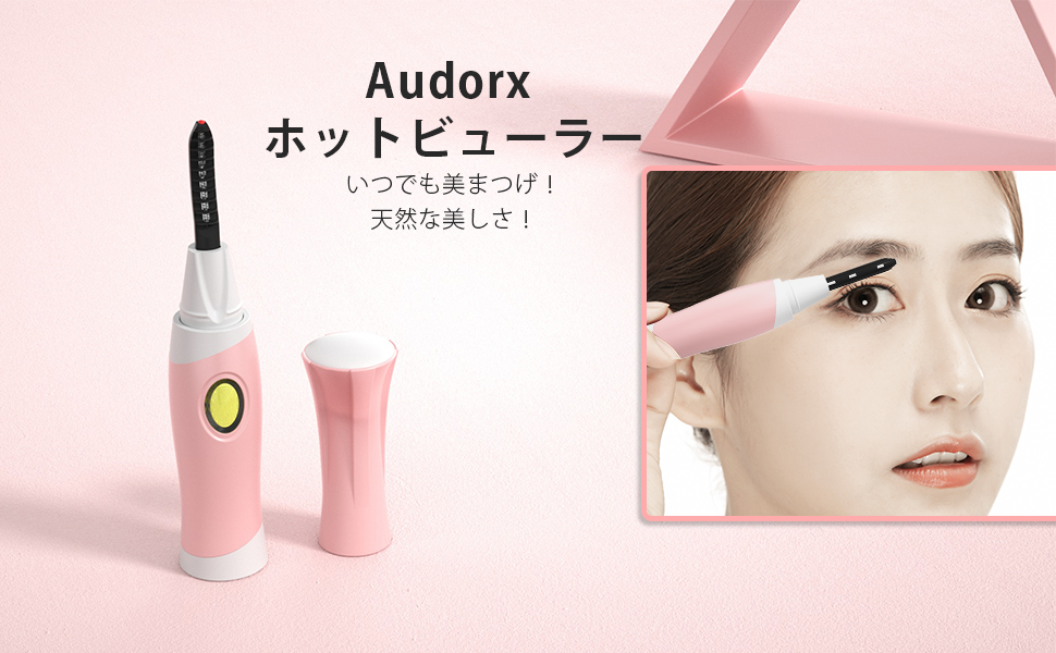 Amazon.co.jp: audorx ホットビューラー まつげカーラー