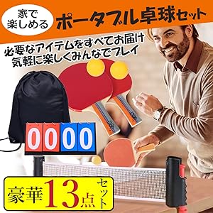 Amazon | nullie 卓球セット 卓球 ピンポン 伸縮ネット付