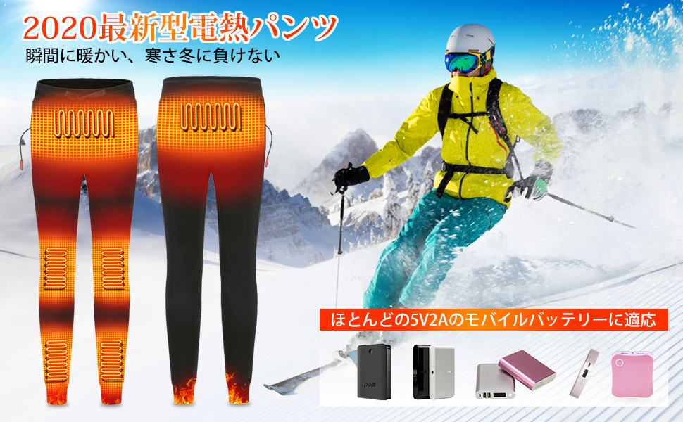 電熱パンツ
