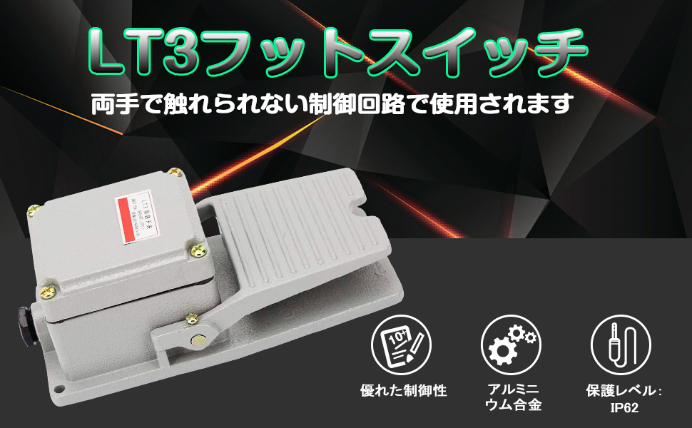 Amazon Lt3フットスイッチ 足踏みスイッチ フットペダル操作式スイッチ 工業用 滑り止め パンチ 油圧プレス Ac380v Lt3 フットスイッチ 産業 研究開発用品 通販