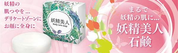 Amazon 妖精美人 デリケートゾーン ソープ オーガニック 固形 石鹸 消臭 においケア フリー処方 日本製 80g 医薬部外品 妖精美人 デリケートゾーンケア