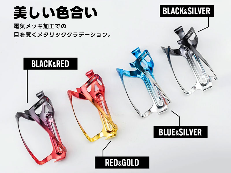 自転車ボトルケージ ドリンクホルダー PC素材メタリック② 自転車ボトルケージ 超軽量アルミ合金 オイルスリック (GX-BCH