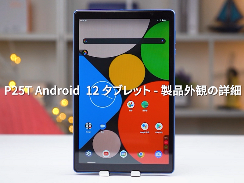 ● 美品 TECLAST P25T タブレット TA10 Android12 Amazon.co.jp: タブレット 10インチ wi-fiモデル TECLAST P25T