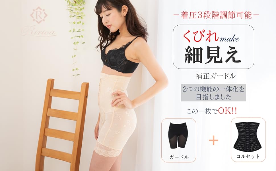 Amazon | [RIRIOA リリオア] 骨盤 ガードル コルセット 補正下着