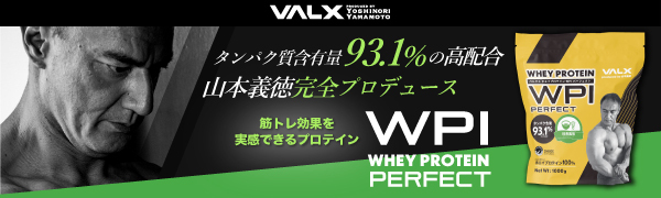 VALX ホエイプロテイン WPI パーフェクト  ストロベリー風味と抹茶風味 ホエイプロテイン WPIパーフェクト1kg | VALXメンバーズストア