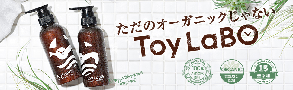 オーガニックシャンプー,オーガニックトリートメント,天然由来100%,はちみつ,髪,サラサラ,うるおう
