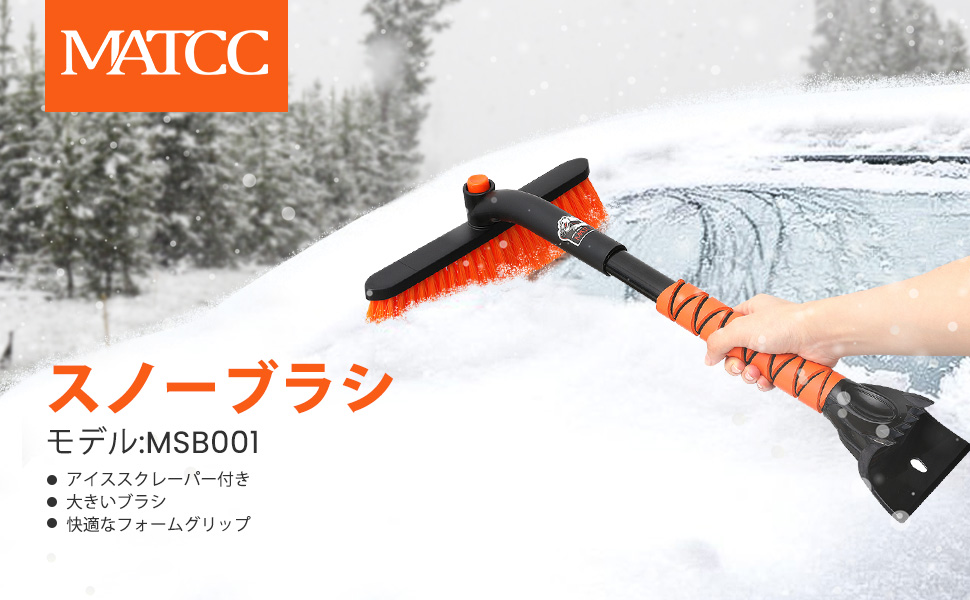 Amazon Matcc スノーブラシ 除雪ブラシ スノーシャベル アイススクレーパー 車用 家用 雪かき 雪対策 取り外し可能 車 バイク 車 バイク