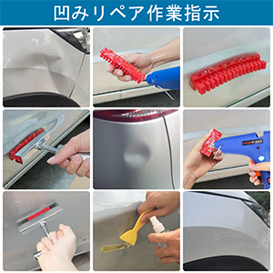 デントリペアツール