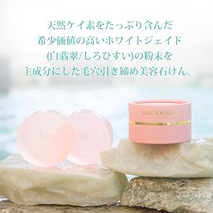 Amazon | 【美容石けん】HADAHISUI 肌翡翠 石けん 100g ホワイト