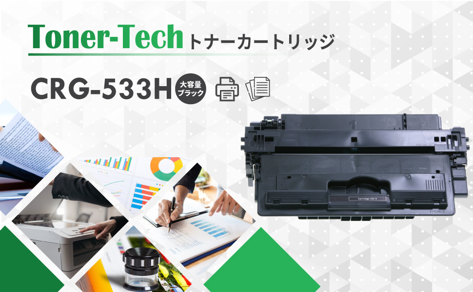OA機器 Canon CRG-533H キヤノン（Canon）用 リサイクルトナー カートリッジ533H CRG
