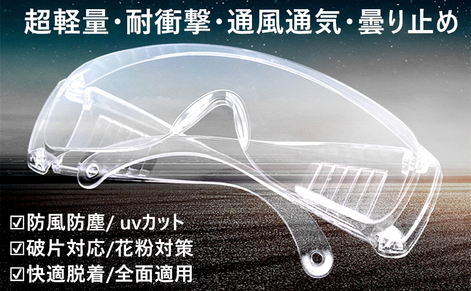 Amazon.co.jp: 保護メガネ 作業用 安全ゴーグル 眼鏡着用可 防曇