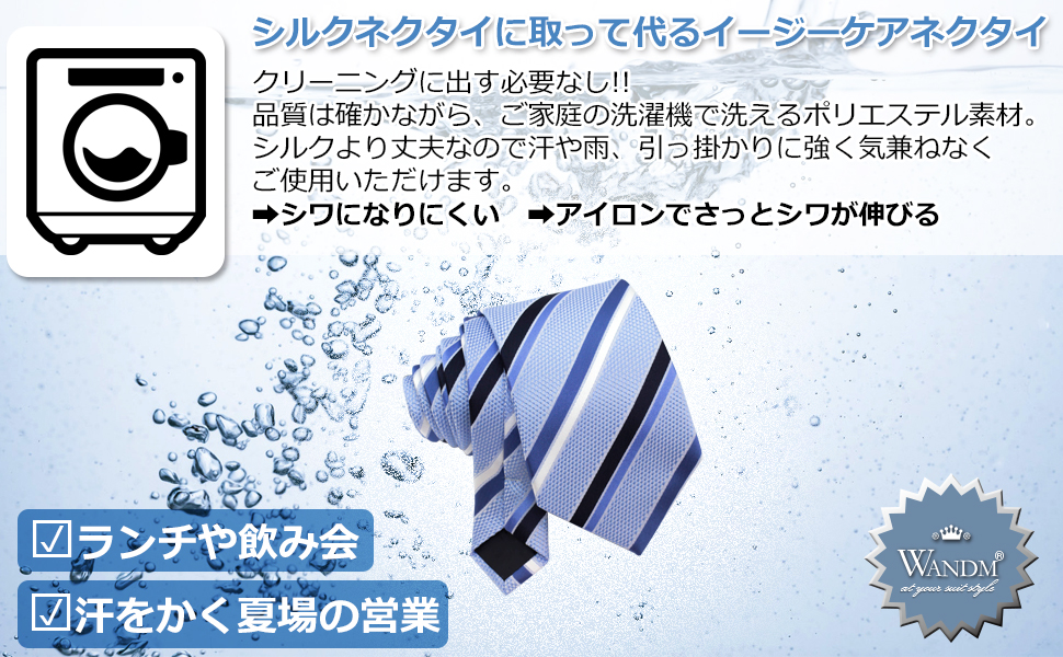 ネクタイ 洗濯