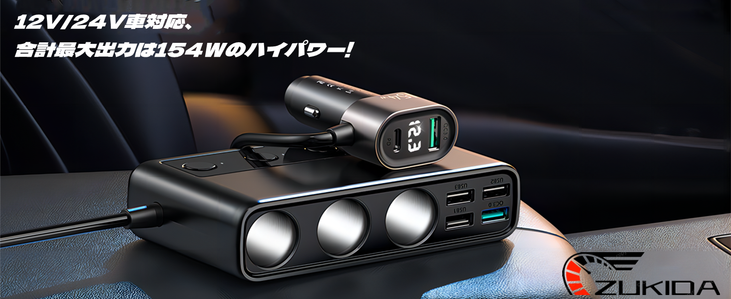 Amazon.co.jp: Zukida 154W 3連 シガーソケット QC3.0 急速充電