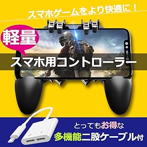Amazon フェリモア Pubg専用コントローラー スマホ ゲームパッド 6本指操作可能 多機能二股ケーブル付属 ブラック フェリモア ゲームパッド 通販