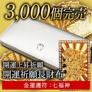 今なら【七福神】開運カードをお届け！