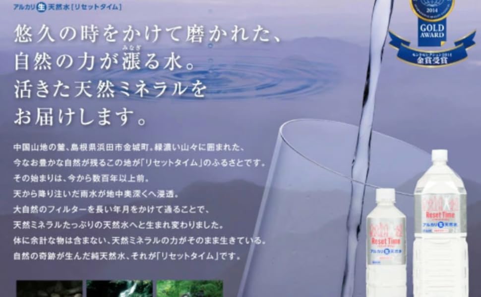 Amazon.co.jp: リセットタイム（アルカリ生天然水）【7年保存水