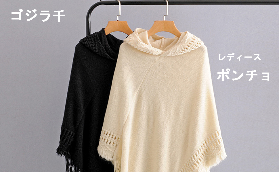 ポンチョ