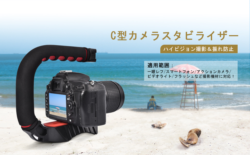 UTEBIT カメラ スタビライザー C型 一眼レフ ローアングル撮影 ビデオカメラ グリップ ホットシュー付き
