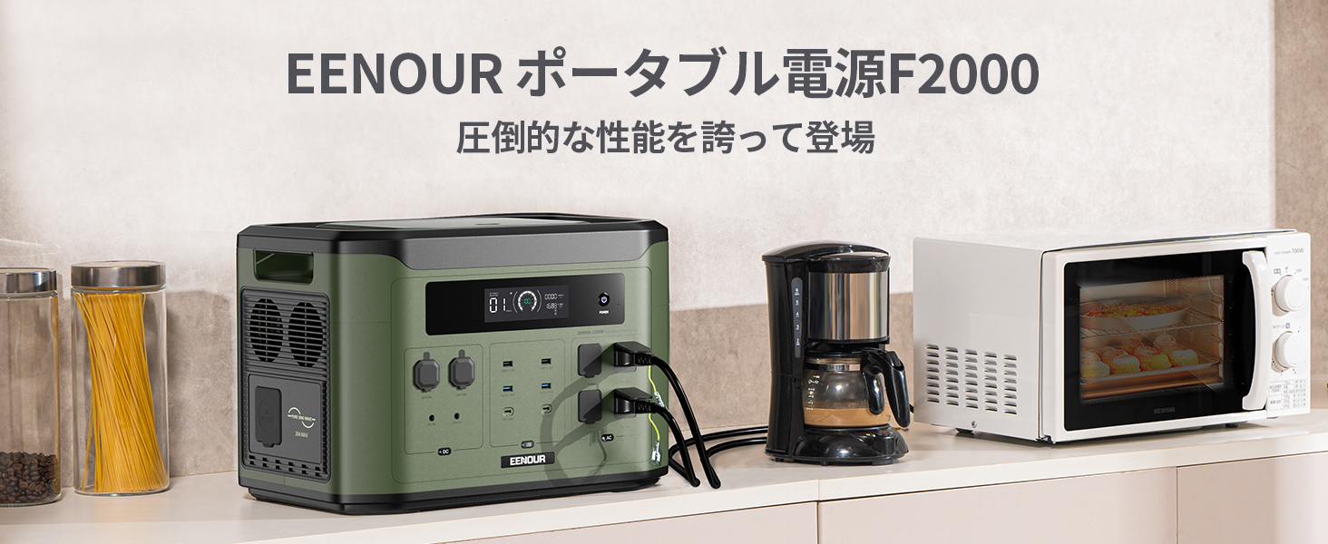 EENOUR イーノウ　ポータブル電源F2000 Amazon.co.jp: EENOUR ポータブル電源 F2000 キャリーカート