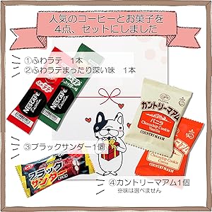 コーヒー ブラックサンダー カントリーマアムセット