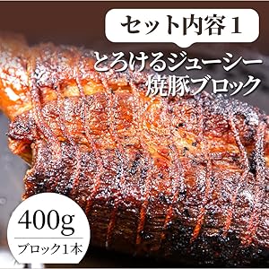 Amazon | Syabumaru DX ジューシー 焼豚セット ブロック