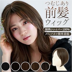 Amazon.co.jp: プリシラ ふんわり手植つむじ前髪ウィッグ グラム