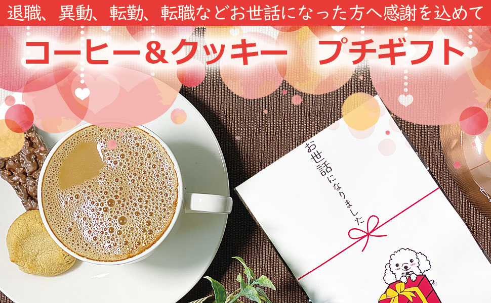 退職 チョコレート プチギフト