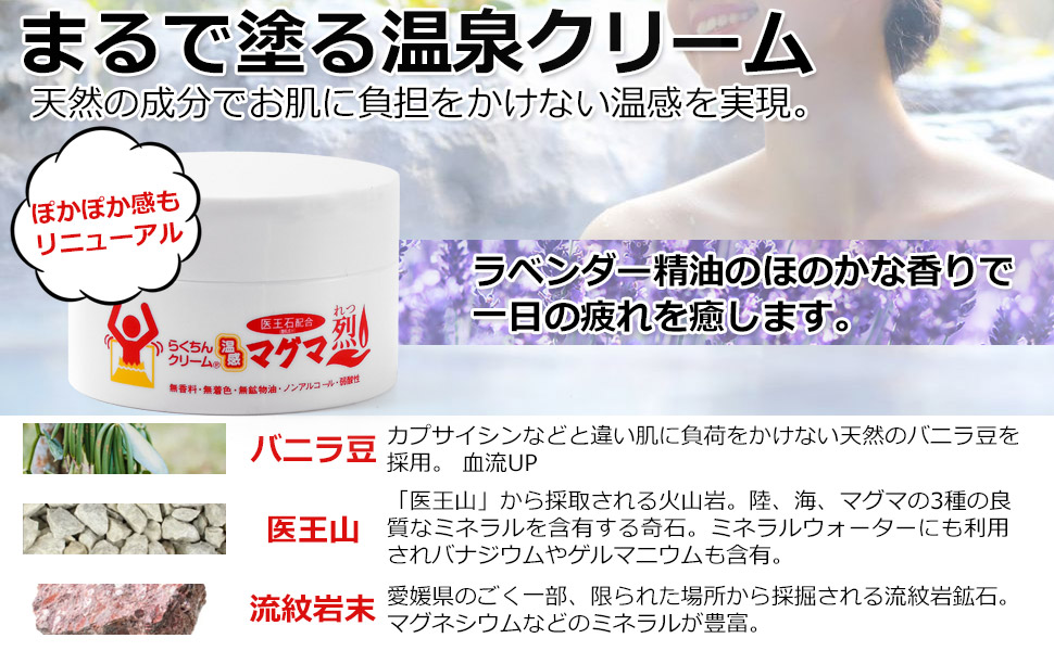 61%以上節約 <br> らくちんクリーム温感マグマ 烈 admissionoffice.ge