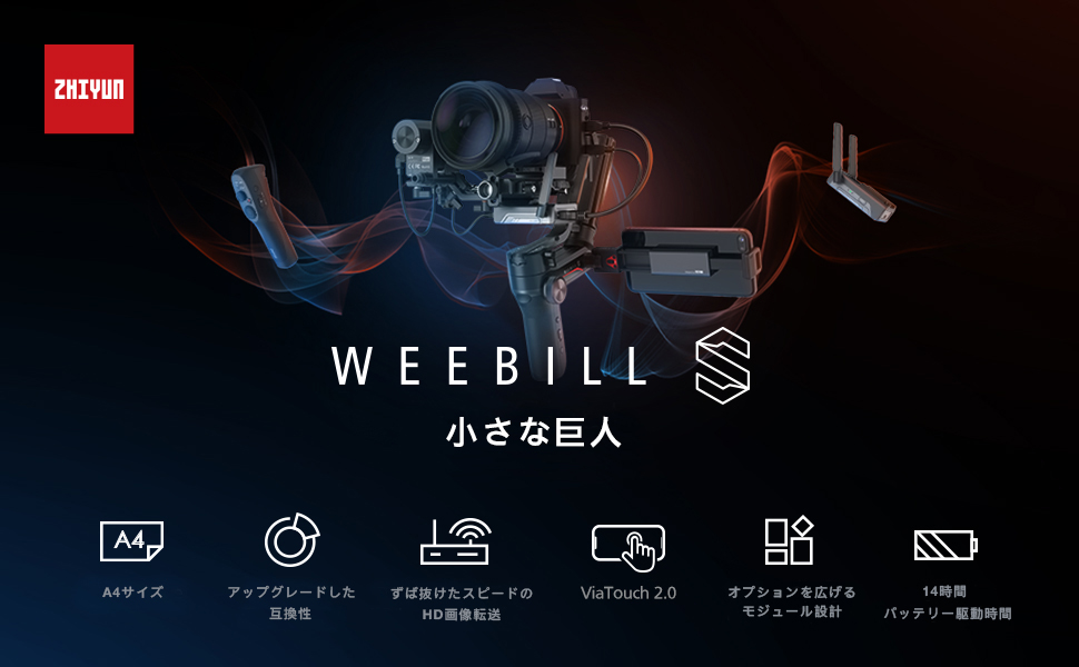 Amazon.co.jp: [公式旗艦店]ZHIYUN Weebill S カメラ