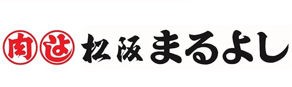 松阪まるよし