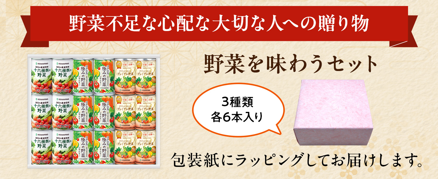 十六種類の野菜 2ケース(60本') 十六種類の野菜 2