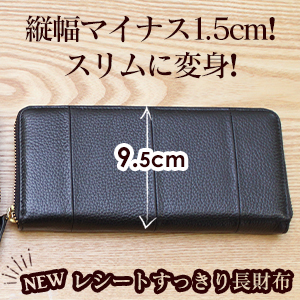牛革レシートすっきり長財布