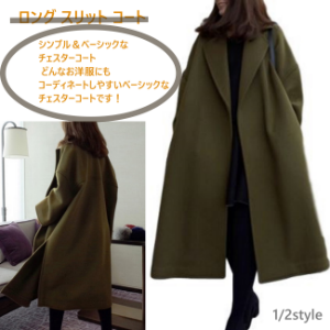 [ニブンノイチスタイル]1/2style ユッタリ おしゃれ グリーン ロング 丈 ウール 風 チェスター コート レディース