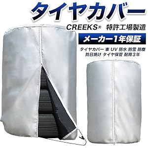 Amazon | タイヤカバー 車 屋外 防水 紫外線 3年耐久 タイヤ