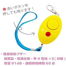 防犯ブザー