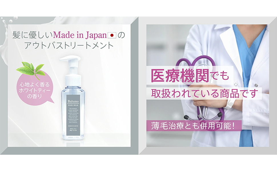 Amazon Agaスキンクリニック 監修 Balumo バルモ ヘアーミルク 男性用 女性用 洗い流さない トリートメント アウトバス ヘアケア 髪質改善 エイジング 保湿 ホワイトティー おうち時間 90ml Balumo 育毛 養毛用トリートメント 通販